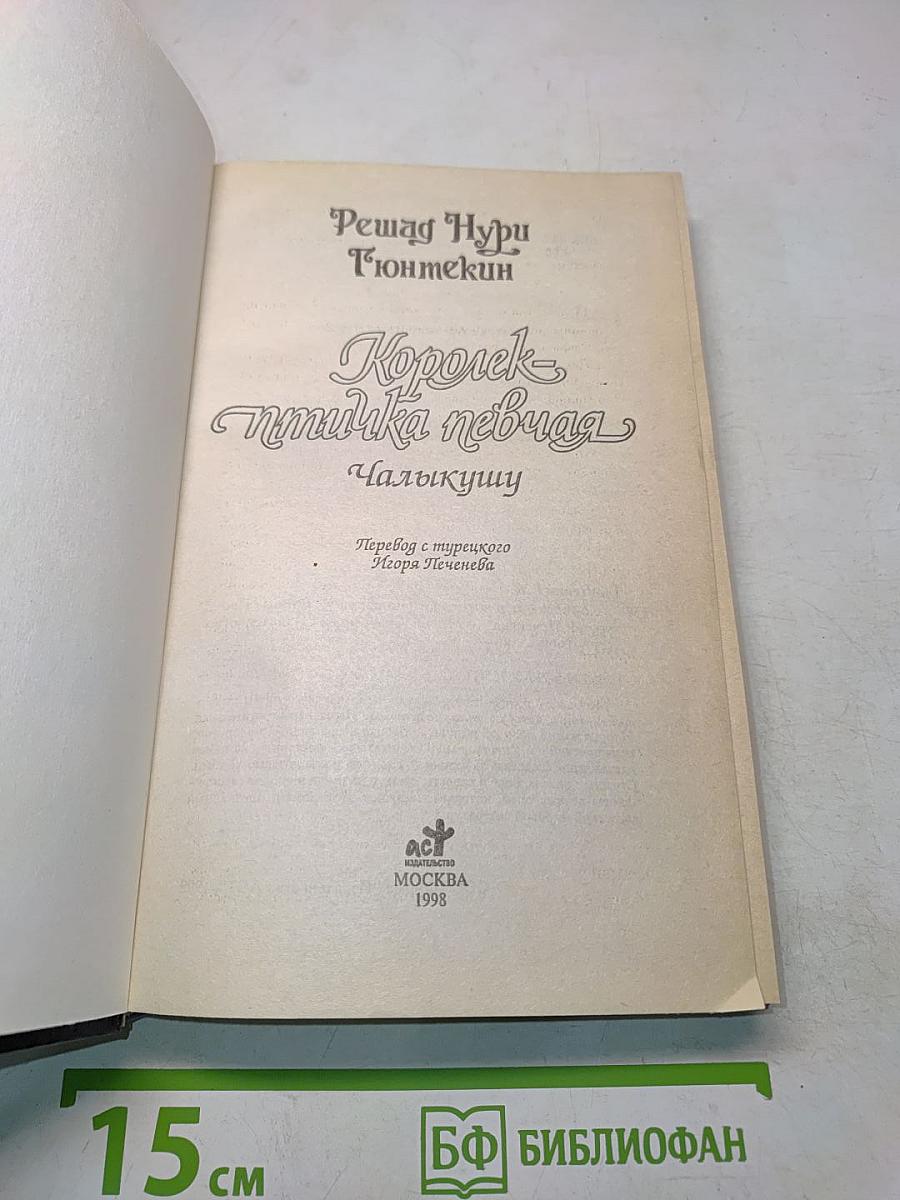 Королек - птичка певчая