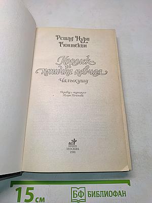 Королек - птичка певчая