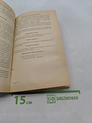 Новые лекарственные средства. Выпуск 17
