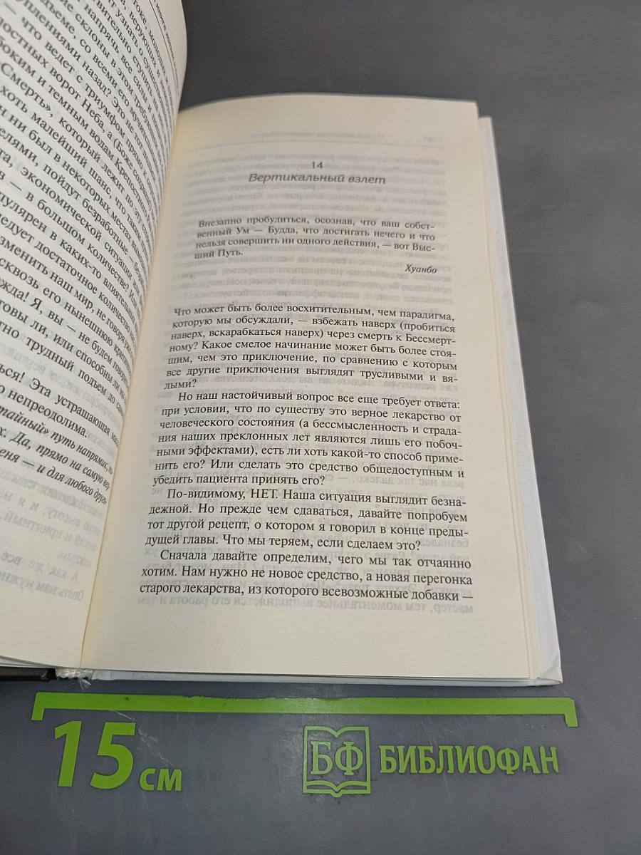 Маленькая книга жизни и смерти