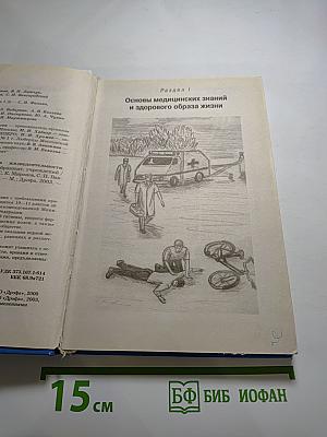 Основы безопасности жизнедеятельности, 11 класс