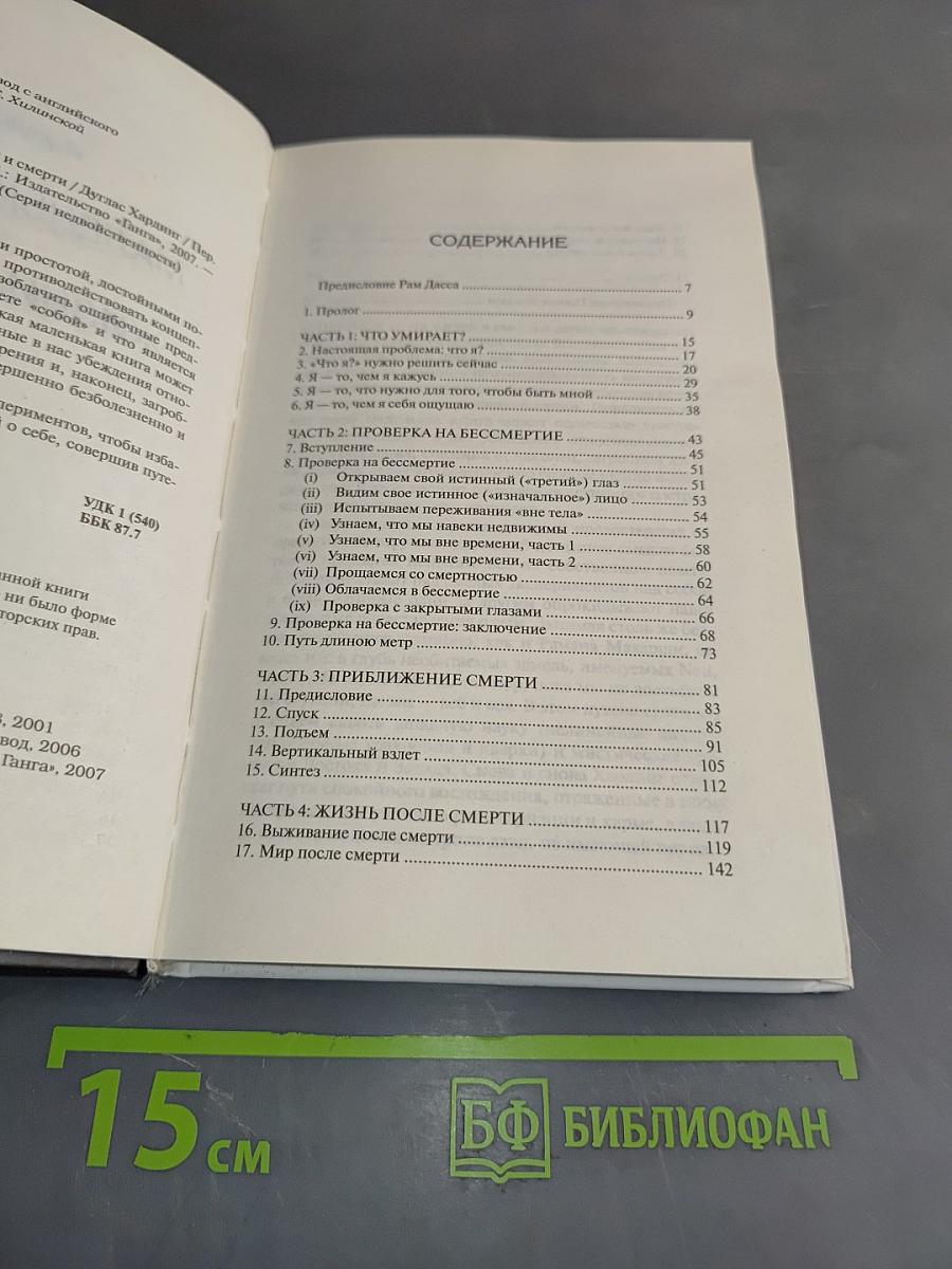 Маленькая книга жизни и смерти
