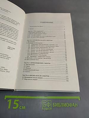 Маленькая книга жизни и смерти