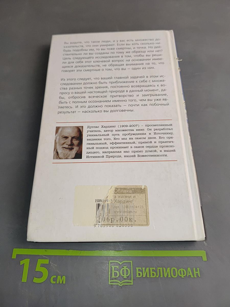 Маленькая книга жизни и смерти