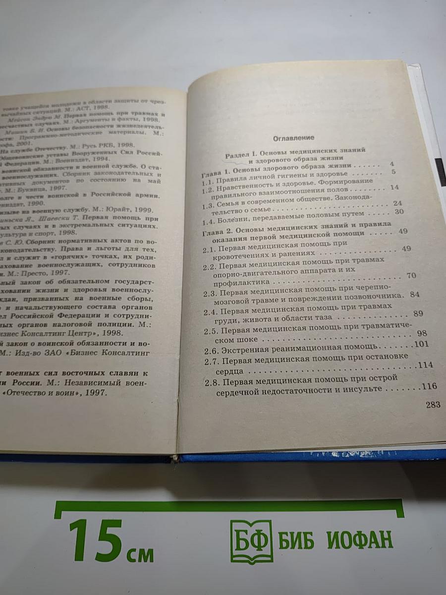 Основы безопасности жизнедеятельности, 11 класс