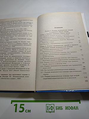 Основы безопасности жизнедеятельности, 11 класс