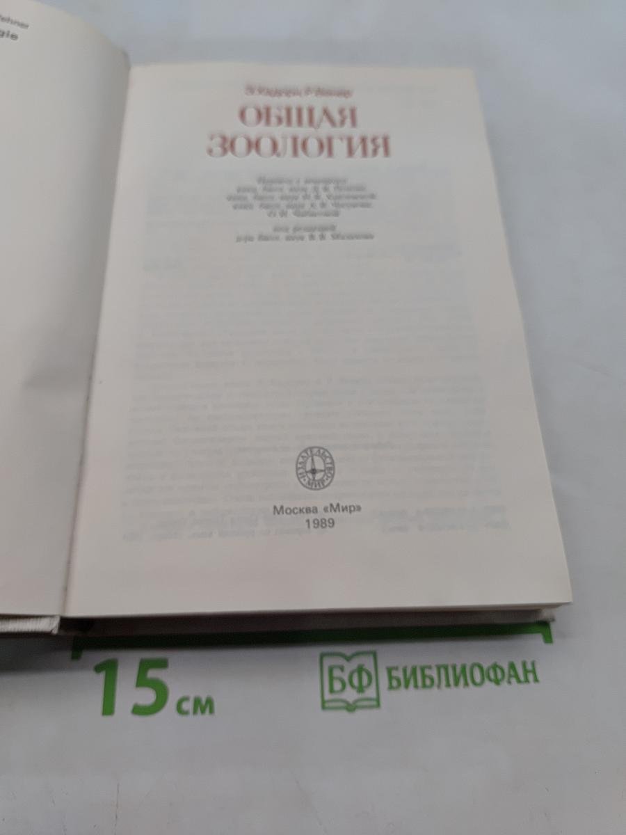 Общая зоология