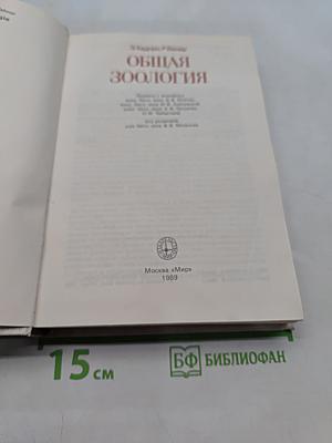 Общая зоология
