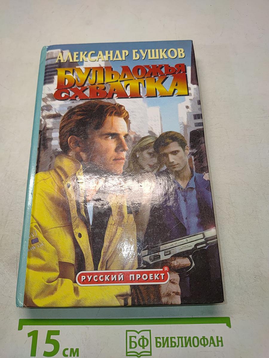 Бульдожья хватка