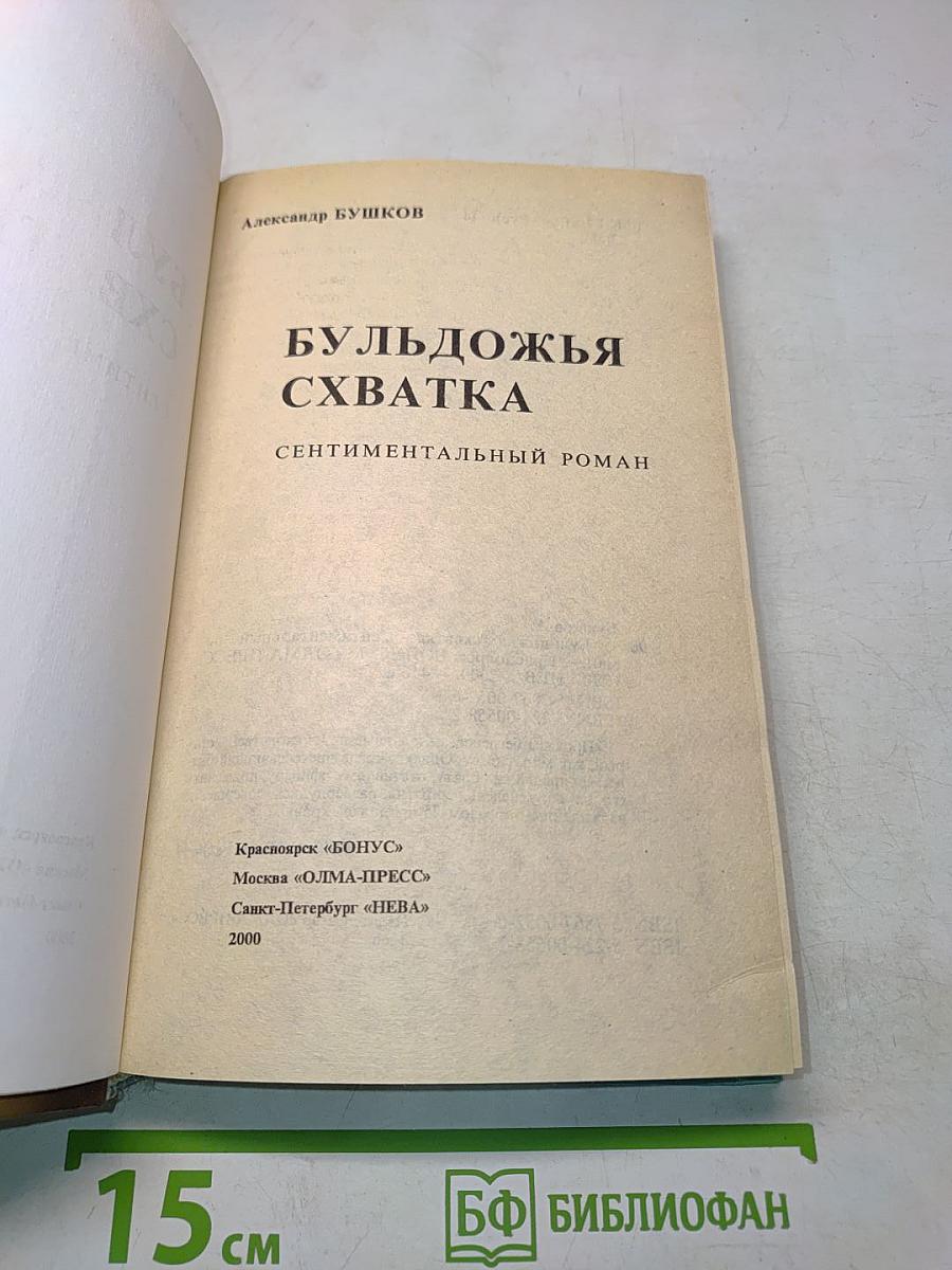 Бульдожья хватка