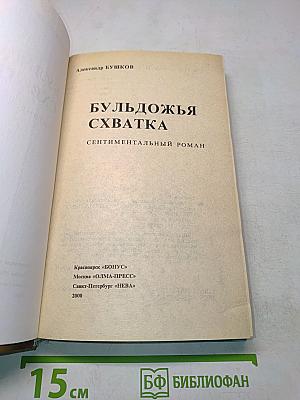 Бульдожья хватка