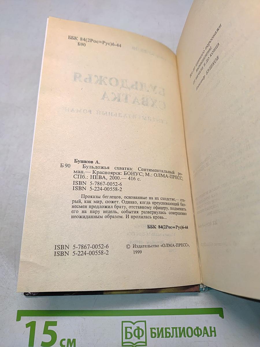 Бульдожья хватка