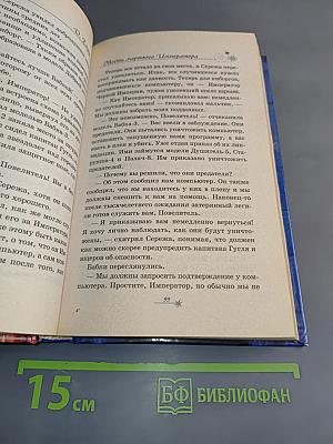 Месть мертвого Императора