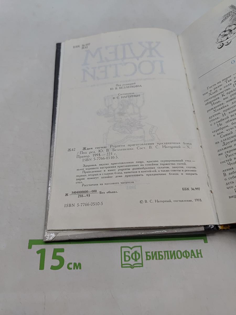 Ждем гостей. Рецепты приготовления праздничных блюд
