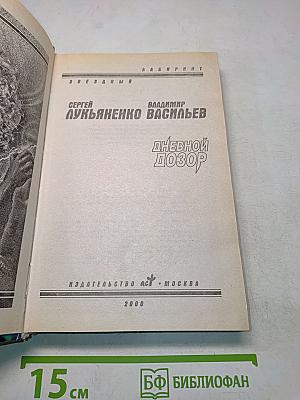 Дневной Дозор