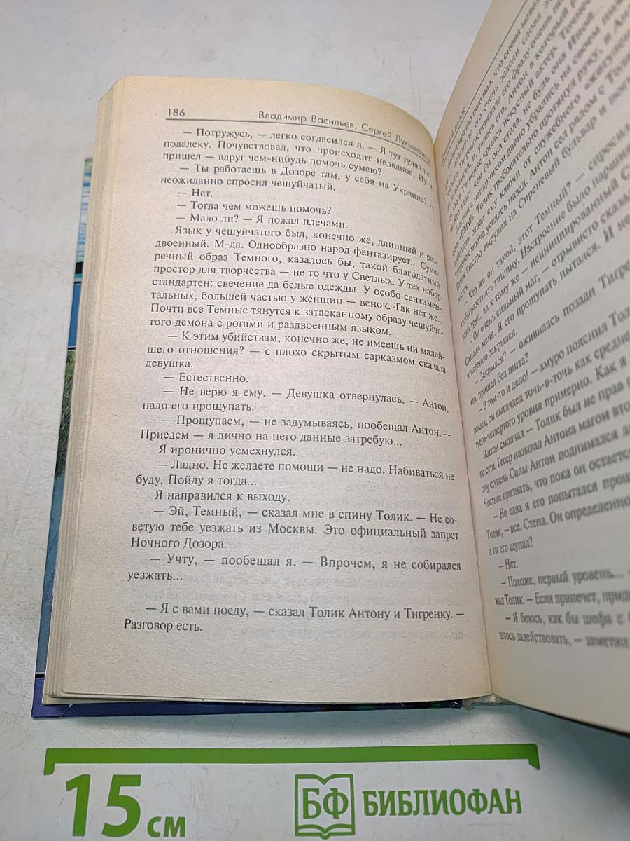 Дневной Дозор