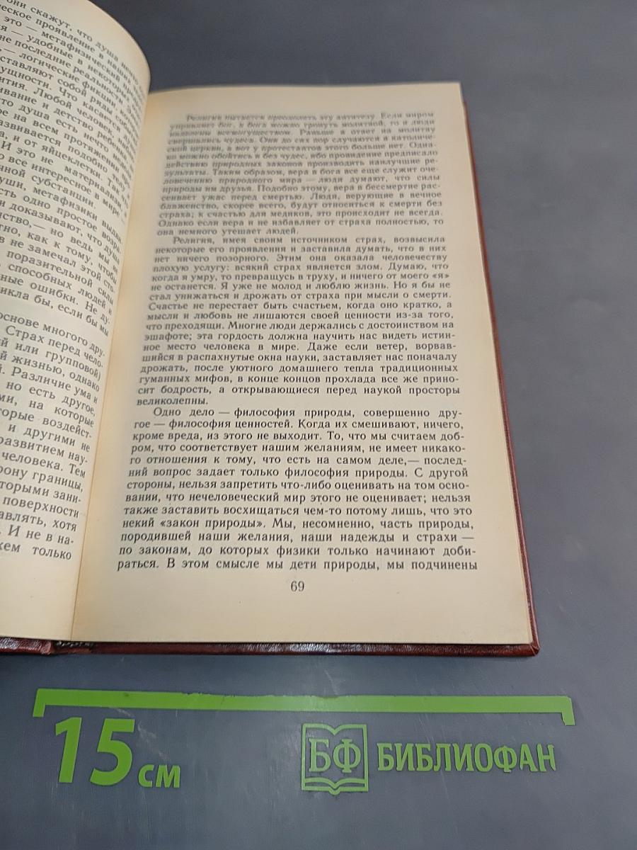 Почему я не христианин