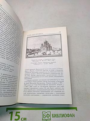 Храмы Санкт-Петербурга