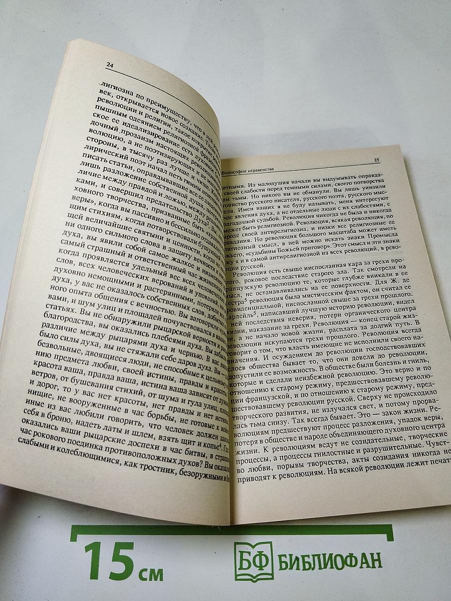 Философия неравенства