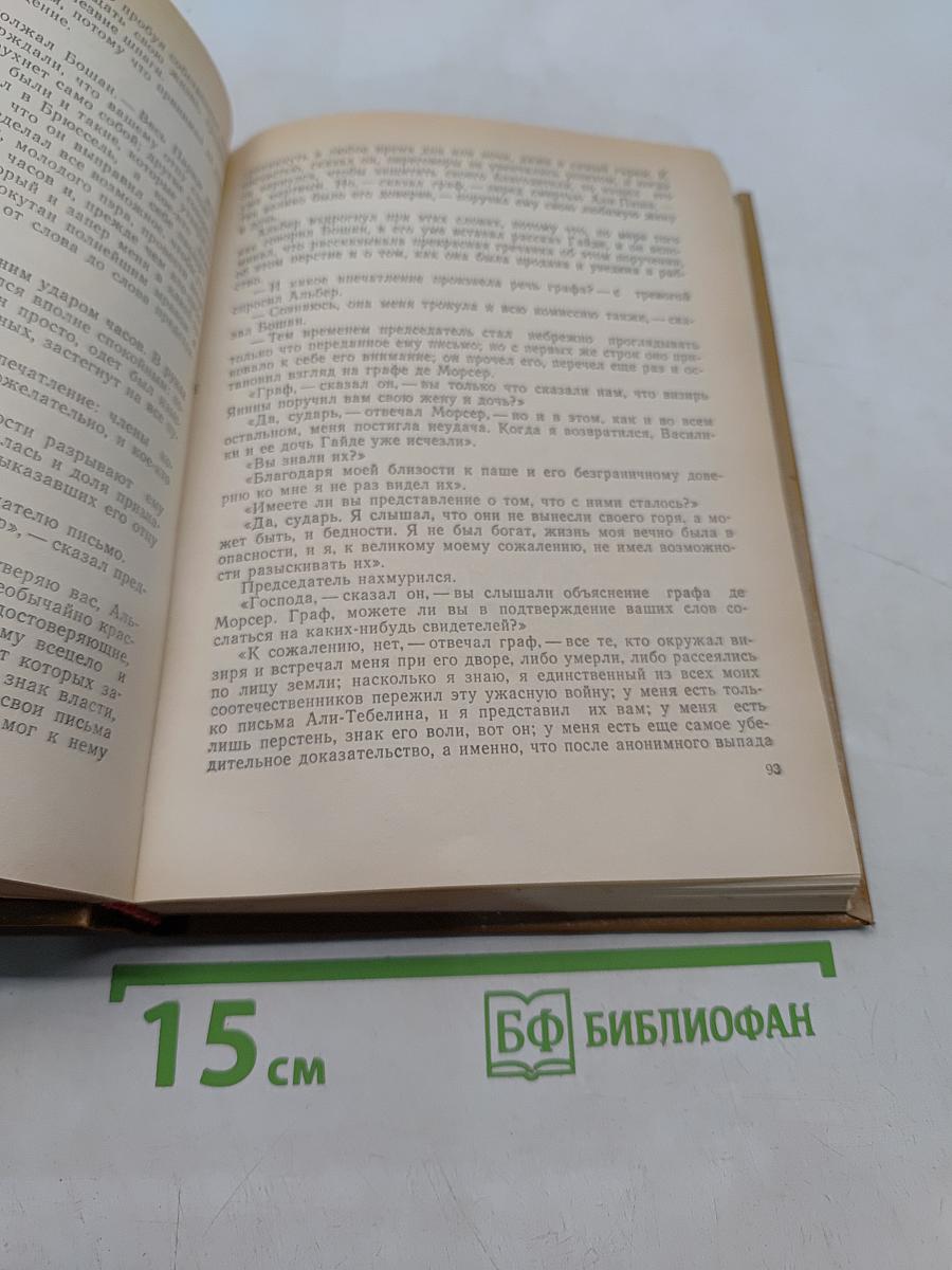 Граф Монте-Кристо. Том 3