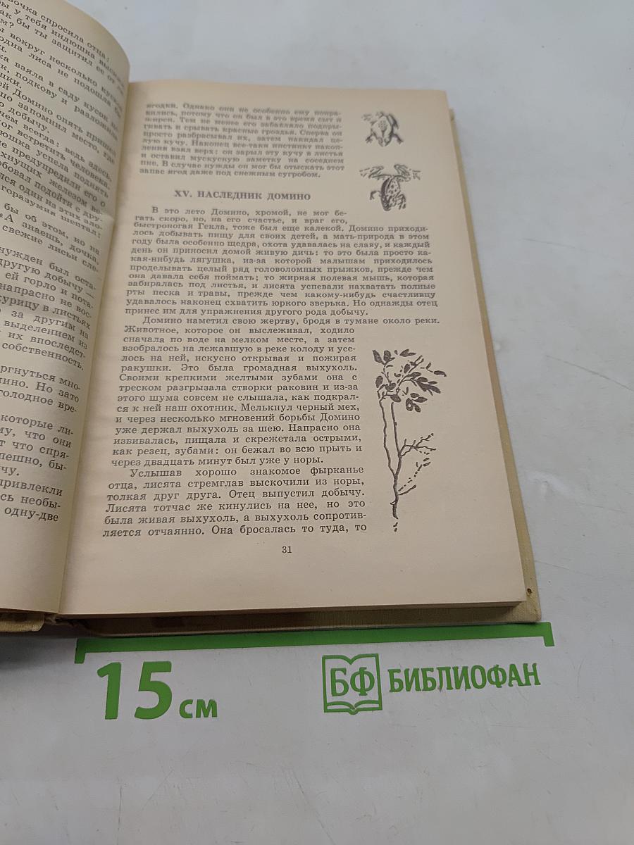 Рассказы о животных