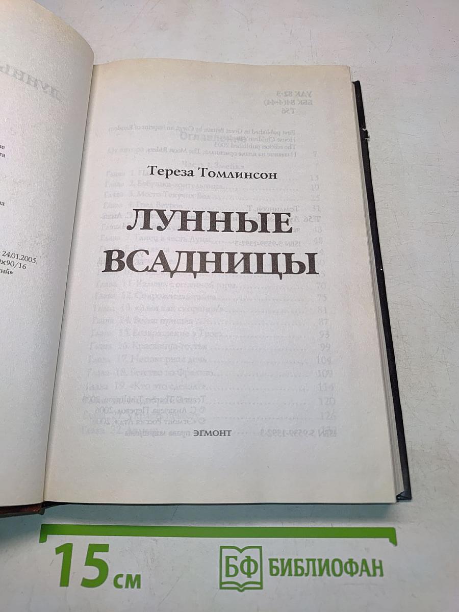 Лунные всадницы
