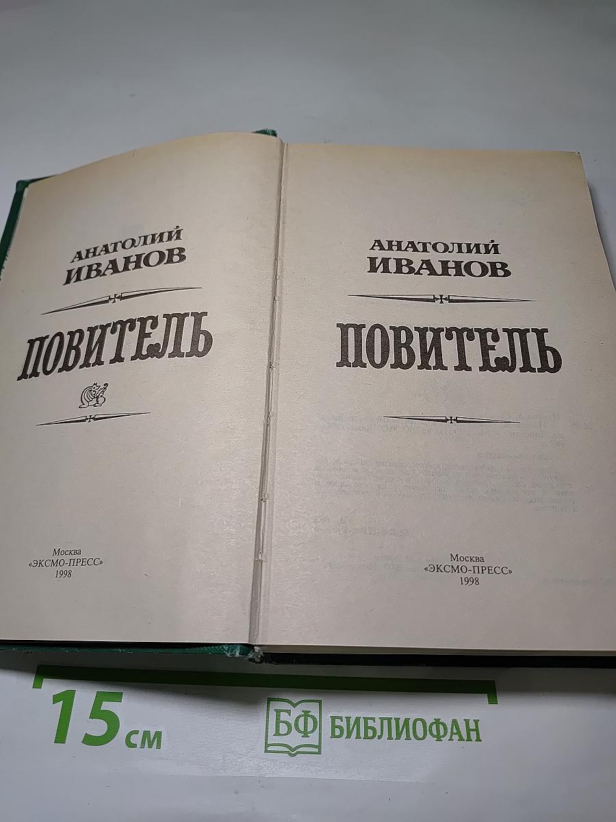 Повитель