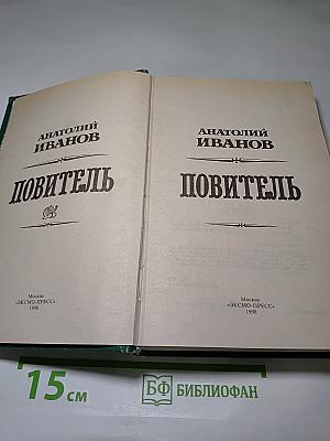 Повитель