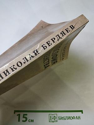 Философия неравенства