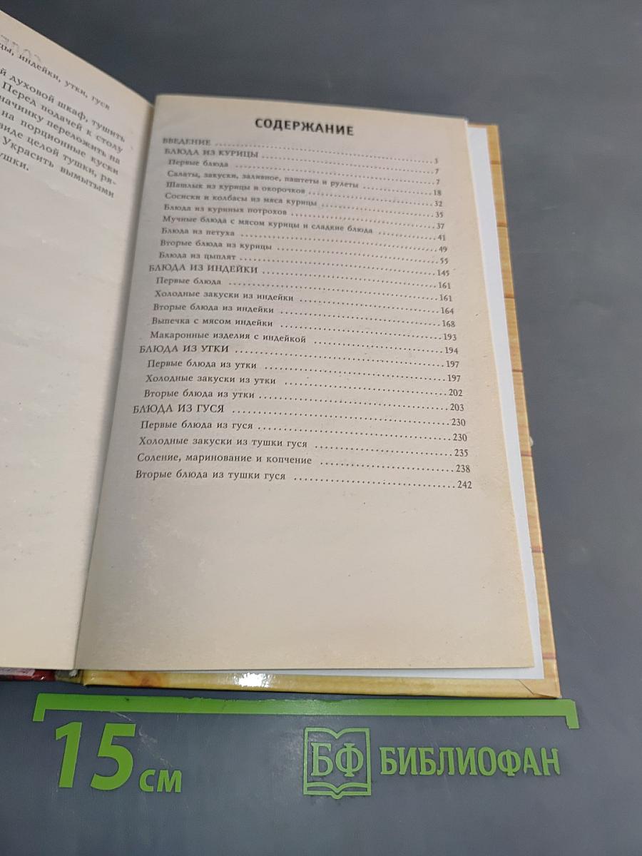 Блюда из курицы, индейки, утки и гуся