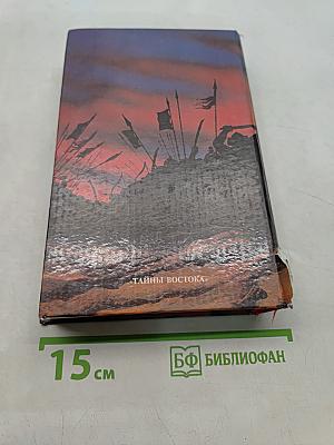 Честь самурая. Мастер меча