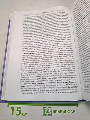 Справочник семейного врача. Инфекционные болезни
