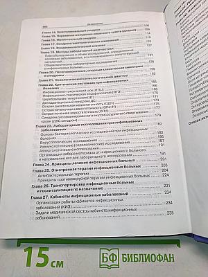 Справочник семейного врача. Инфекционные болезни