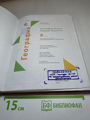 География России. Природа. Население. 8 класс