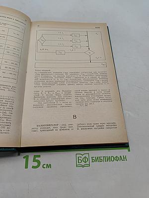 Словарь-справочник по настройке судового электрооборудования