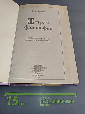 Острая философия