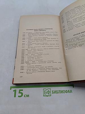 Делакруа
