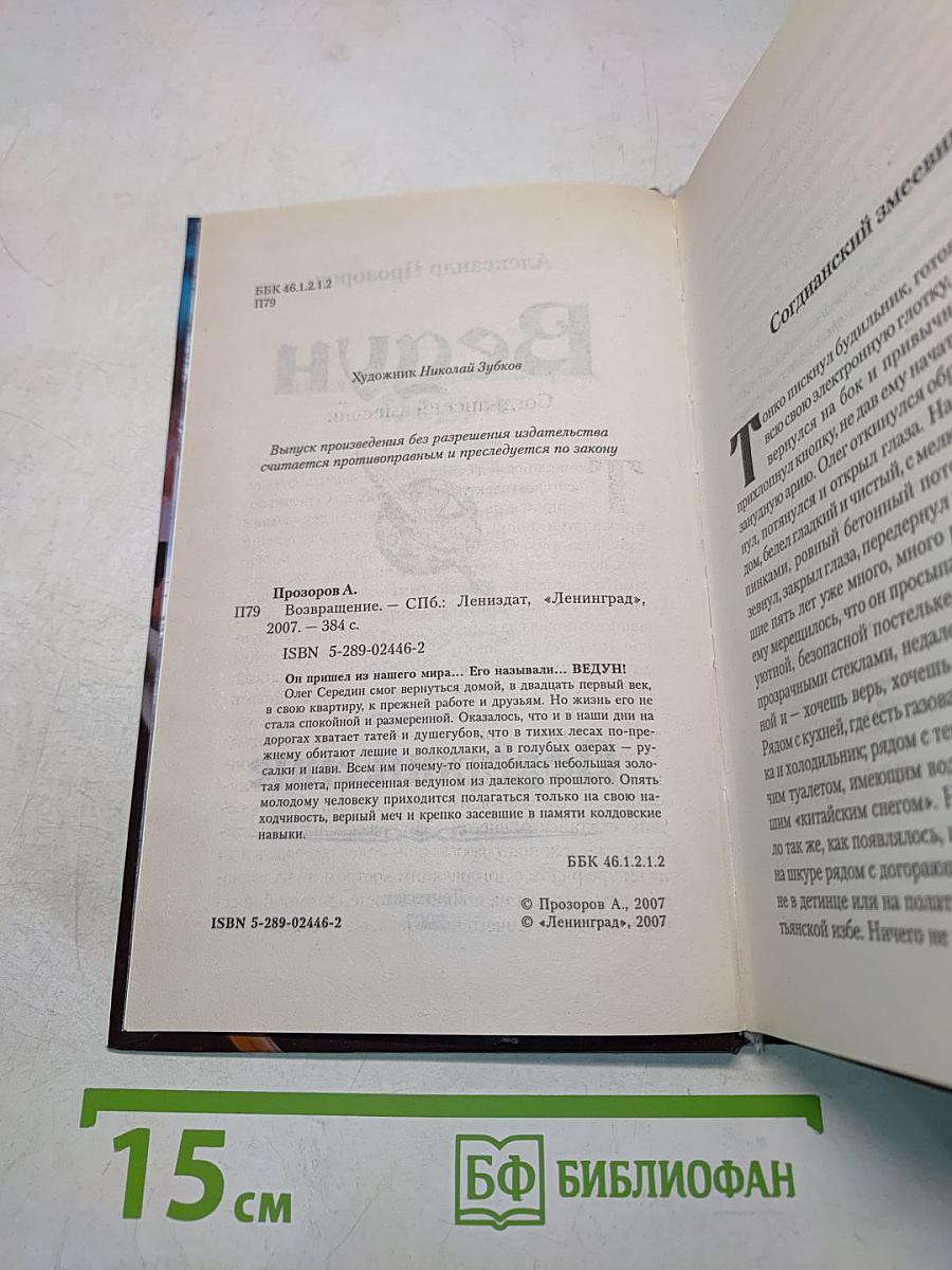 Ведун. Возвращение