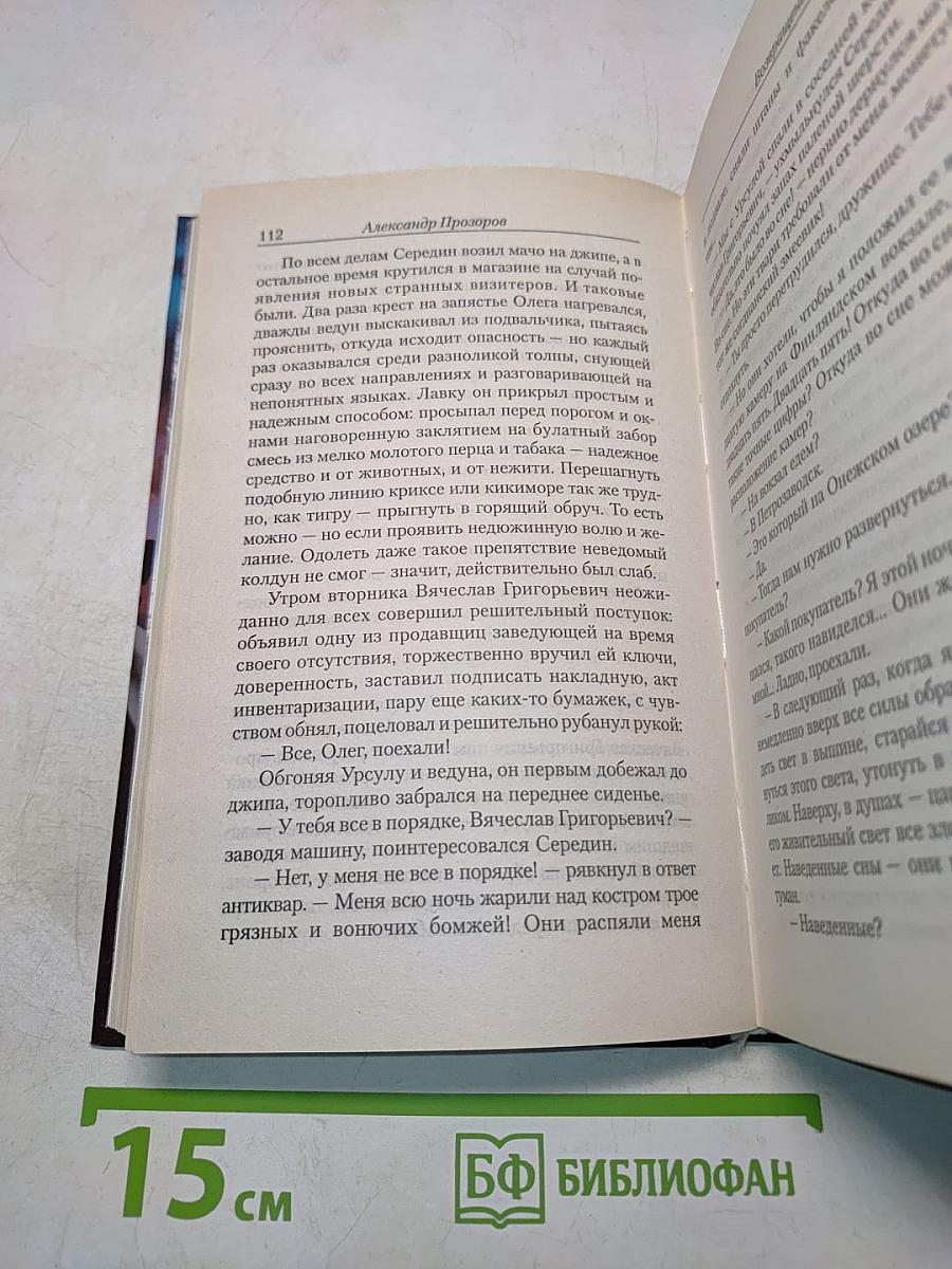 Ведун. Возвращение