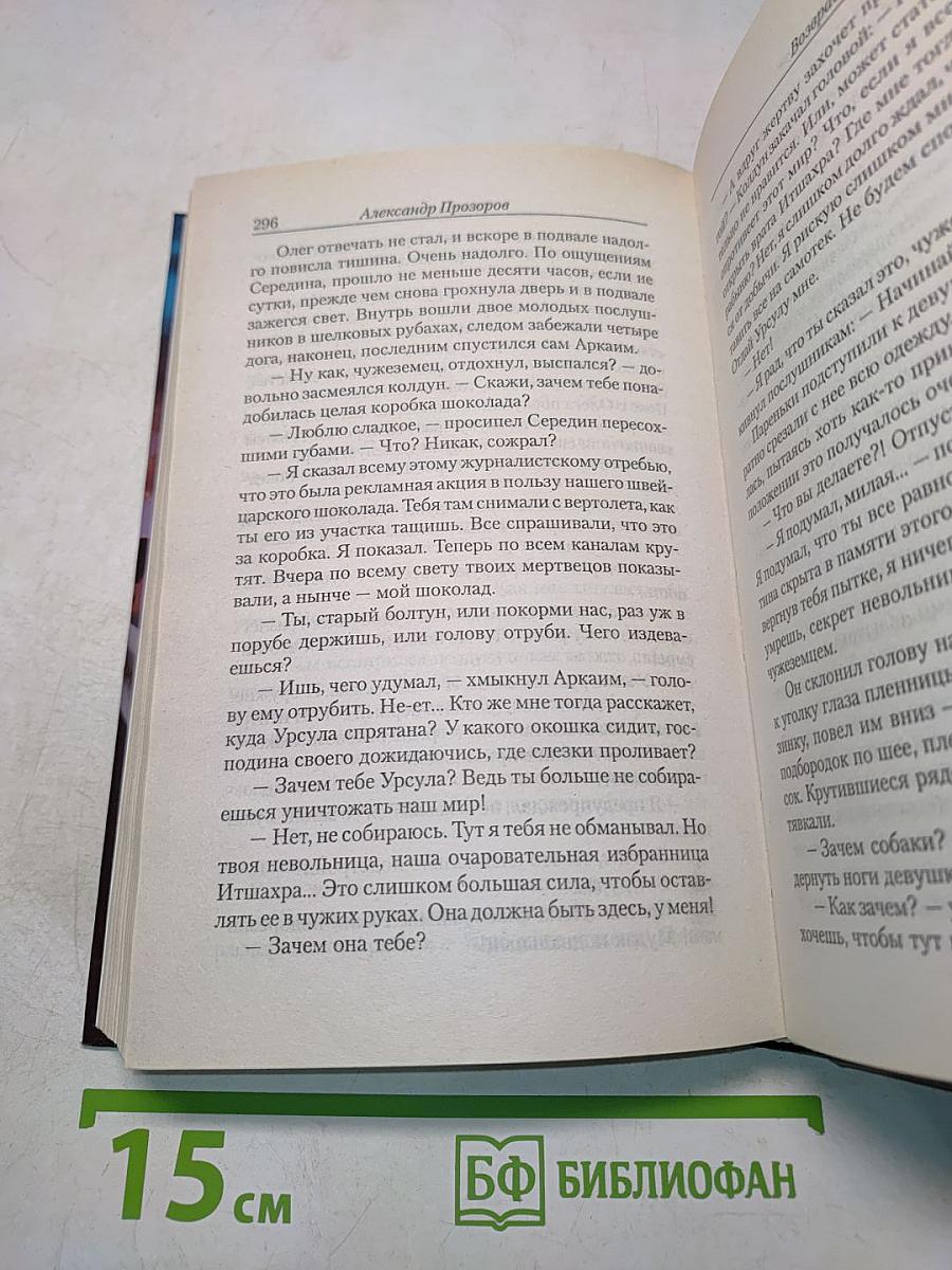 Ведун. Возвращение