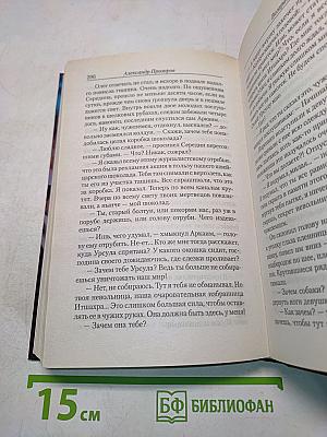 Ведун. Возвращение