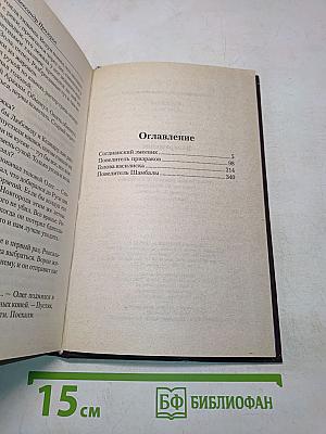 Ведун. Возвращение