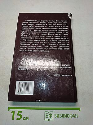 Ведун. Возвращение