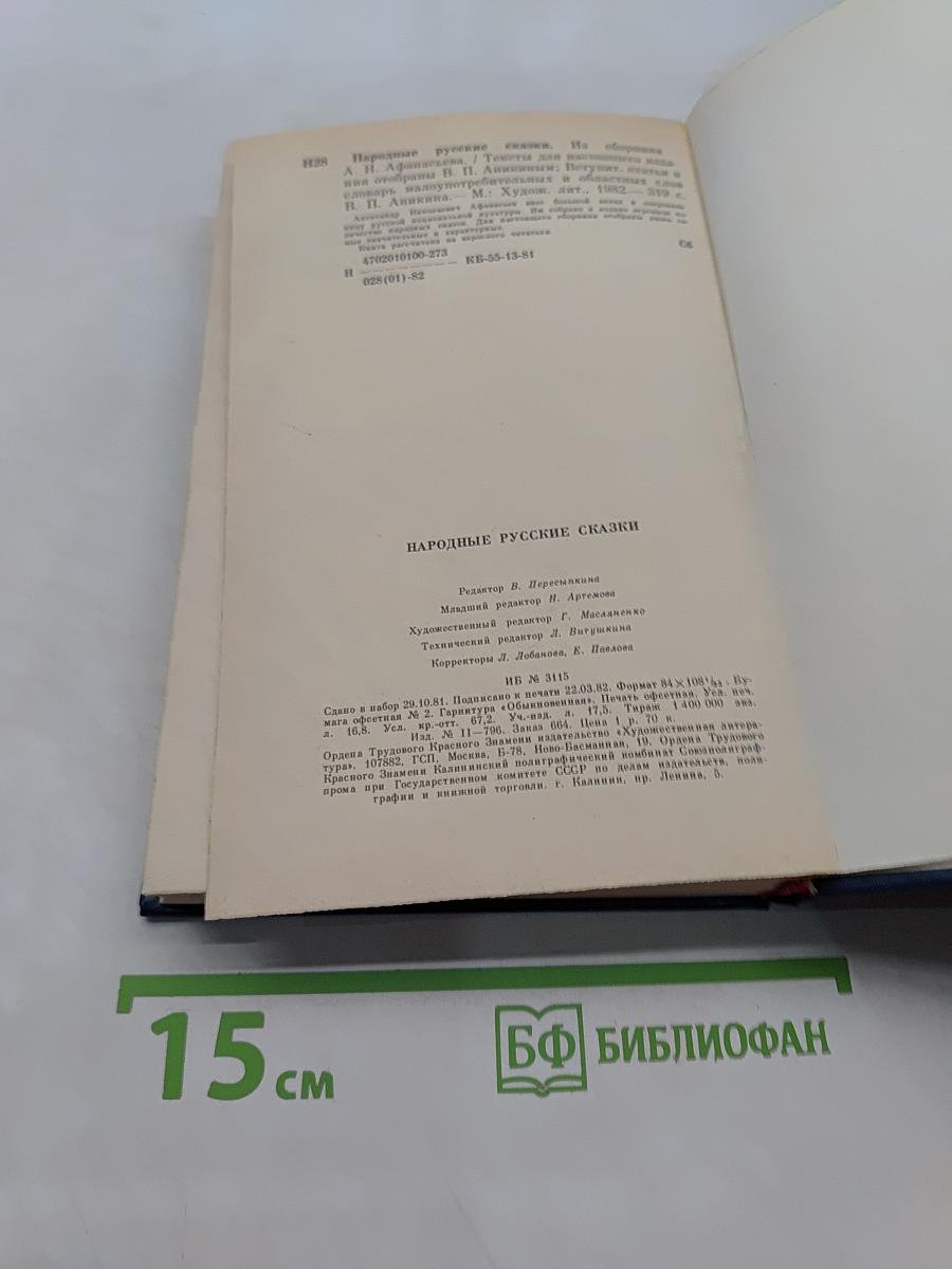 Народные русские сказки