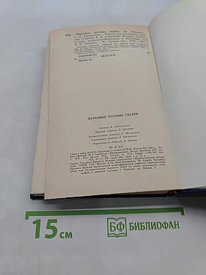 Народные русские сказки