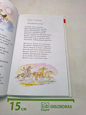 Времена года. Стихи русских поэтов