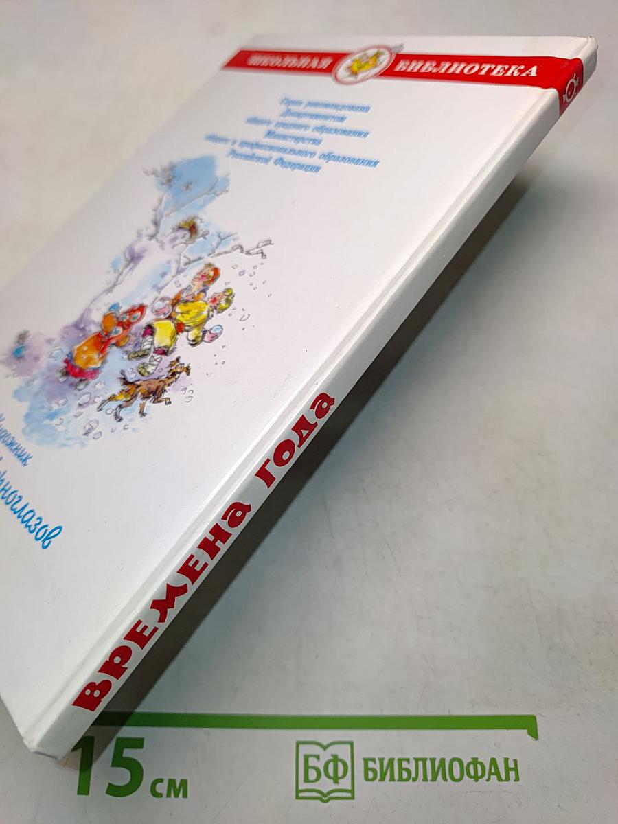 Времена года. Стихи русских поэтов
