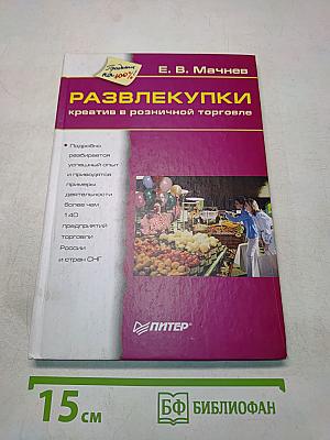Развлекупки: креатив в розничной торговле