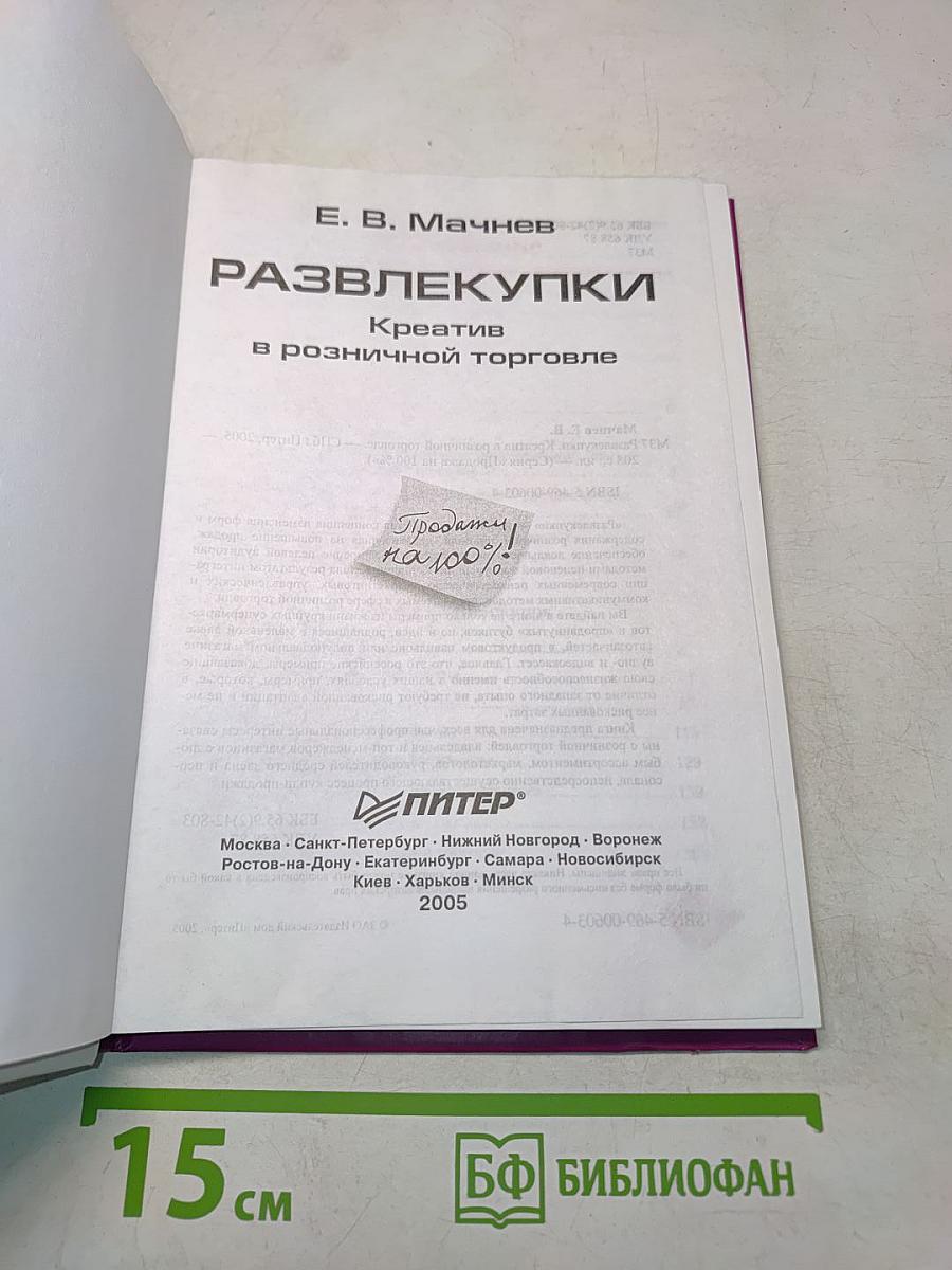 Развлекупки: креатив в розничной торговле