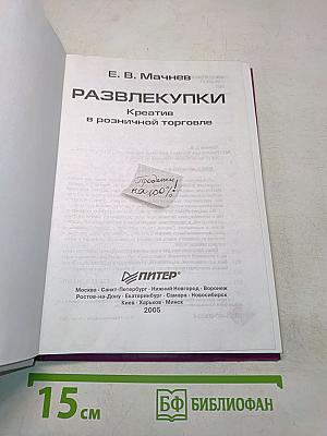 Развлекупки: креатив в розничной торговле